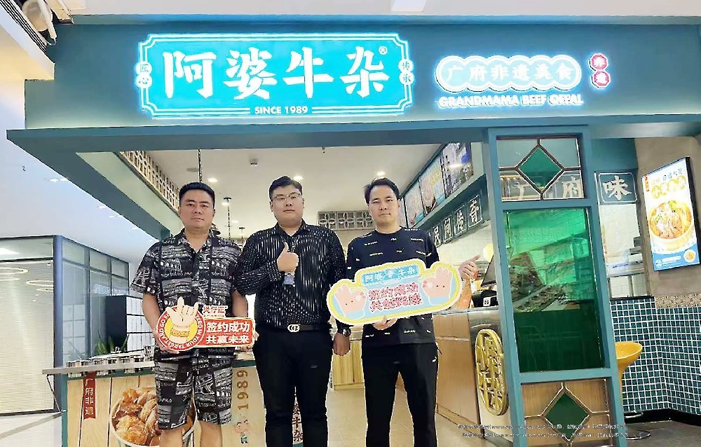 2024年加盟阿婆牛雜開店：選擇地道廣州小吃“阿婆牛雜”品牌的合適時機(jī)